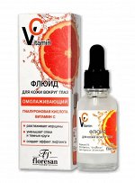 Флюид для кожи вокруг глаз &quot;VITAMIN C&quot; с ПИПЕТКОЙ 30мл