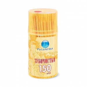 #РУСАЛОЧКА Зубочистки /150