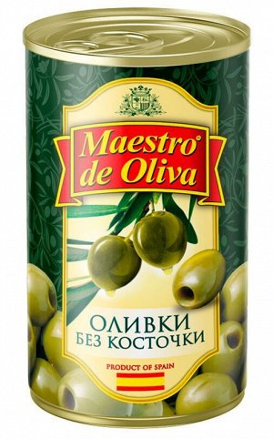 Оливки Маэстро 300г без косточки