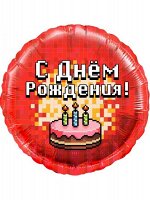Фольга шар Круг Пиксели С Днем рождения! торт красный 18&quot;/46 см Китай