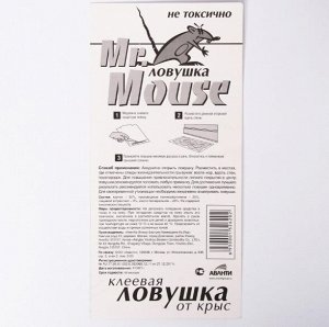 Мр. МАУС Пластина клеевая от крыс БЕЗ УПАКОВКИ