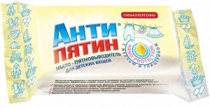 А0670 Мыло АНТИПЯТИН д/детских вещей 90г