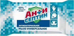 АНТИСЕПТИН Универсально мыло туалетное твердое антибактериальное /200