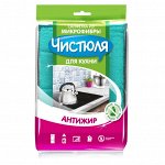 ЧИСТЮЛЯ Салфетка из микрофибры для кухни АНТИЖИР /17*23