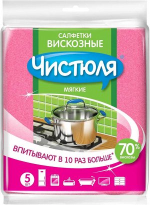 ЧИСТЮЛЯ Салфетка вискозная /5