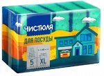 ЧИСТЮЛЯ 5XL Губка поролоновая с абраз.слоем /5