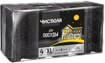 ЧИСТЮЛЯ 4XL губки для посуды Черные защита маникюра /4