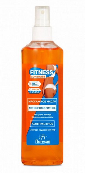Масло массажное "FITNESS Contrast" антицеллюлитное 272мл