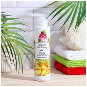 VITAMIN Beauty Жидкое мыло "ДИКИЙ ИМБИРЬ" 250мл