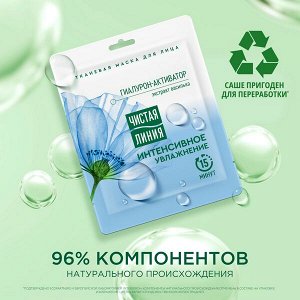 Чистая Линия тканевая маска для лица интенсивное увлажнение Гиалурон-активатор и экстракт василька 1 шт