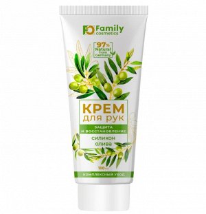 97% NATURAL Крем для рук "Защита и восстановление" СИЛИКОН + ОЛИВА 110мл