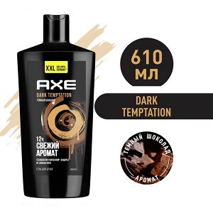 NEW ! AXE мужской гель для душа DARK TEMPTATION Темный шоколад, защита от запаха пота на 12 часов 610 мл