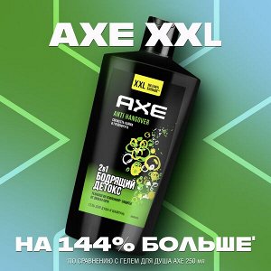 NEW ! AXE 2в1 гель для душа и шампунь ANTI HANGOVER XXL, Грейпфрут и лайм, увлажнение и свежесть 610 мл