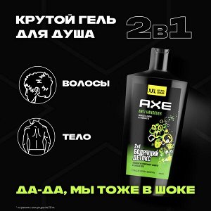 NEW AXE 2в1 гель для душа и шампунь ANTI HANGOVER XXL, Грейпфрут и лайм, увлажнение и свежесть 610 мл