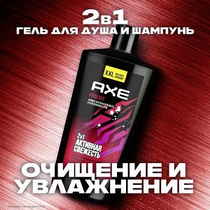 NEW AXE PHOENIX 2в1 гель для душа и шампунь с пребиотиками и увлажняющими ингредиентами 610 мл