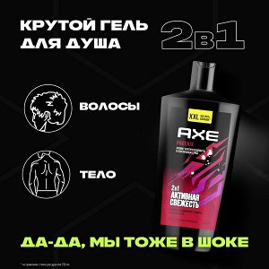 NEW AXE PHOENIX 2в1 гель для душа и шампунь с пребиотиками и увлажняющими ингредиентами 610 мл