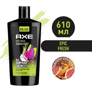NEW AXE 3в1: мужской гель для душа, шампунь и средство для умывания EPIC FRESH, Грейпфрут и кардамон 610 мл