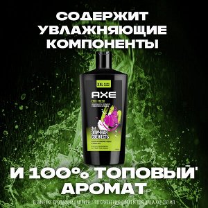 NEW AXE 3в1: мужской гель для душа, шампунь и средство для умывания EPIC FRESH, Грейпфрут и кардамон 610 мл