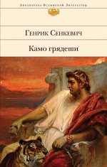 Исторический роман