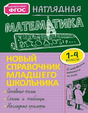 Пожилова Е.О. Наглядная математика