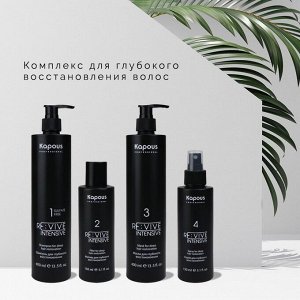 Спрей для глубокого восстановления волос Kapousure:vive 150мл профессиональная реконструкция