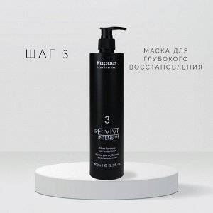 Маска для глубокого восстановления волос 400мл Kapousure:vive профессиональная реконструкция