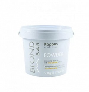 Обесцвечивающая пудра для волос 500гр Kapous Blond Bar с антижелтым эффектом