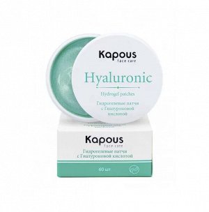 Гидрогелевые патчи Kapous Face Care с Гиалуроновой кислотой, 60шт/уп
