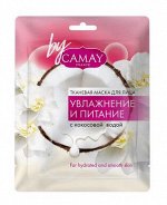 NEW ! Маска для лица CAMAY тканевая Увлажнение и питание