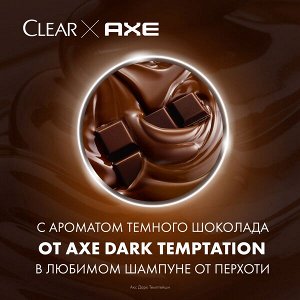 NEW ! Clear MEN мужской шампунь против перхоти с ароматом темного шоколада Axe Dark Temptation 380 мл