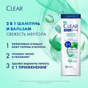 NEW ! Clear шампунь и бальзам-ополаскиватель против перхоти Свежесть ментола 2в1 380 мл