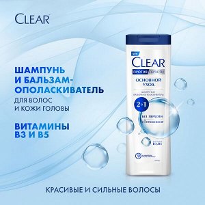 NEW ! Clear шампунь и бальзам-ополаскиватель против перхоти Основной уход 2в1 380 мл