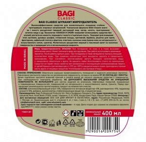 Bagi Classic®️ШУМАНИТ ЖИРОУДАЛИТЕЛЬ, 400 мл