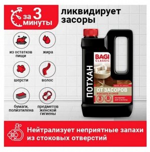 Bagi Classic®️ПОТХАН ОТ ЗАСОРОВ, 600 г