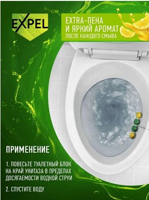 EXPEL® Средство чистящее для унитаза «Свежий цитрус»