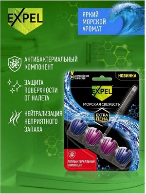 EXPEL® Средство чистящее для унитаза «Морская свежесть»