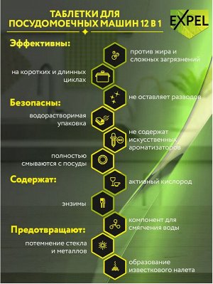 EXPEL® Таблетки для посудомоечных машин Фрау Гретта, 50 шт
