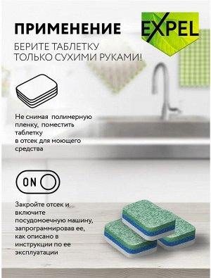 EXPEL® Таблетки для посудомоечных машин Фрау Гретта, 50 шт