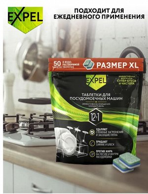 EXPEL® Таблетки для посудомоечных машин Фрау Гретта, 50 шт