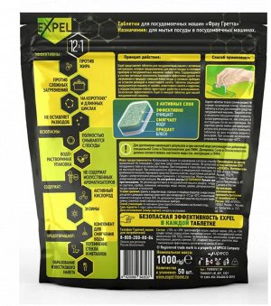 EXPEL® Таблетки для посудомоечных машин Фрау Гретта, 50 шт