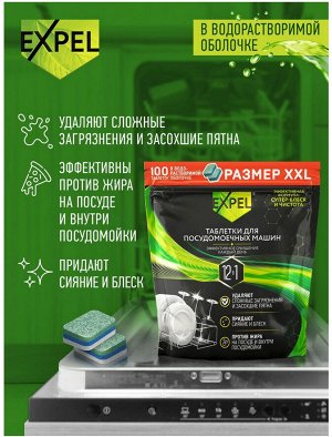 EXPEL® Таблетки для посудомоечных машин Фрау Гретта, 100 шт