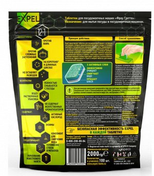 EXPEL® Таблетки для посудомоечных машин Фрау Гретта, 100 шт
