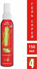 Wella Shockwaves Гель-спрей для волос TEXTURE N&#039; SHINE 150 мл