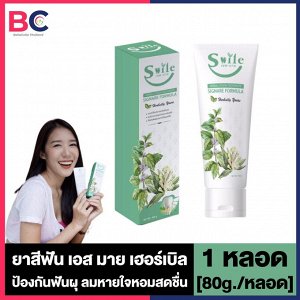 Smile herbal fusion toothpaste