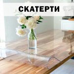 Скатерти и салфетки