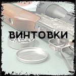 Пневматические винтовки (дульная энергия до 3 Дж)