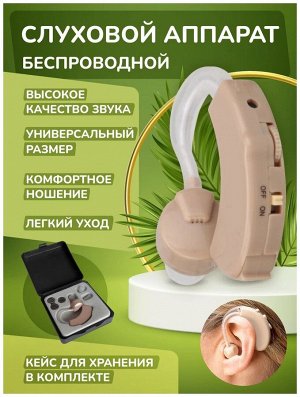 Слуховой аппарат LA SANTE LS-900