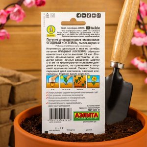 Семена цветов Петуния "Ягодный коктейль", смесь окрасок, О, 0,1 г