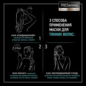 НОВИНКА ! TRESemme Beauty-full Volume маска 3 в 1 для тонких волос с КОЛЛАГЕНОМ 200 мл