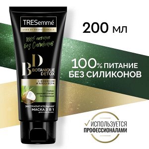 НОВИНКА ! TRESemme ПИТАТЕЛЬНАЯ маска для волос botanique detox с кокосом и алоэ вера 200 мл